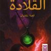القلادة قصة للفتيان | ISBN 9786339950858 | Kalimat Store