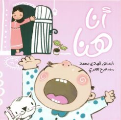 أنا هنا | ISBN 9786339951503 | Kalimat Store