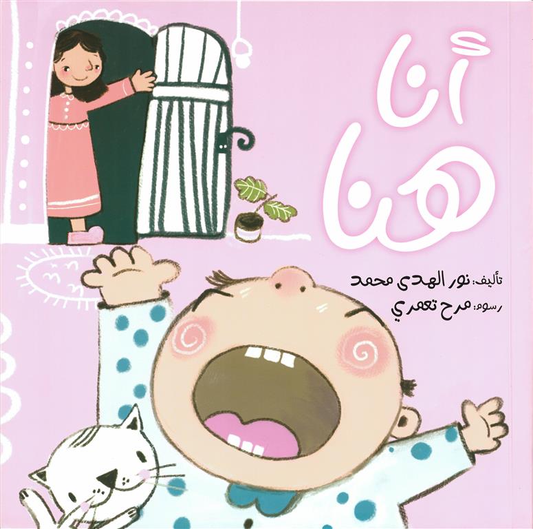 أنا هنا | ISBN 9786339951503 | Kalimat Store