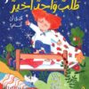 !طلب واحد أخير قبل أن أنام | ISBN 9786339954153 | Kalimat Store
