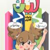 ليان وأبواب الألوان | ISBN 9786339954160 | Kalimat Store