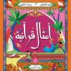 أمثال قرآنية | ISBN 9786339954191 | Kalimat Store