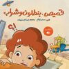 قميص، بنطلون وشراب | ISBN 9786339960055 | Kalimat Store