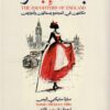 بنات إنجلترا: مكانتهن في المجتمع وسماتهن وأدوارهن | ISBN 9786339995514 | Kalimat Store