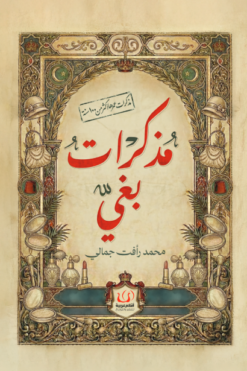 مذكرات بغي | ISBN 9786339995521 | Kalimat Store