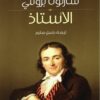 الأستاذ | ISBN 9786589090113 | Kalimat Store