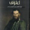 اعتراف | ISBN 9786589090212 | Kalimat Store
