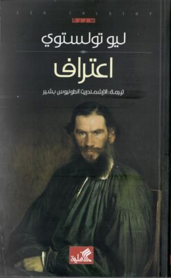 اعتراف | ISBN 9786589090212 | Kalimat Store