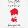 الرجل-الصنم-مصطفى-كمال-أتاتورك