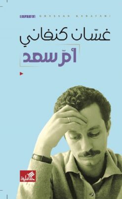 أم سعد | ISBN 9786589097914 | Kalimat Store