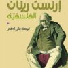 محاورات إرنست رينان الفلسفية | ISBN 9786589098102 | Kalimat Store