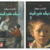 ديفيد كبرفيلد 1/2 | ISBN 9786589098454 | Kalimat Store