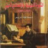 الثورة الدينية والإصلاح الديني | ISBN 9786589099260 | Kalimat Store