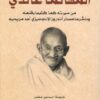 المهاتما غاندي | ISBN 9786589099680 | Kalimat Store
