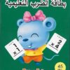 بطاقة الضرب التعليمية | ISBN 9787558124969 | Kalimat Store