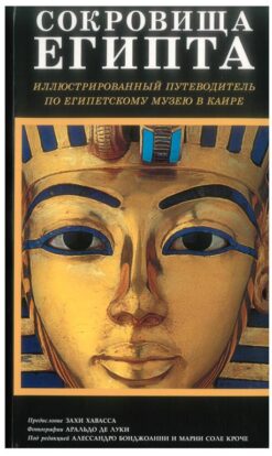 Illustrated Guide to the Egypt | ISBN 9788880959861 | Kalimat Store