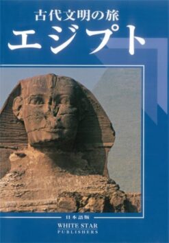 Ancient Egypt: Art and Archaeology (Japanese edition) | ISBN 9788880959939 | Kalimat Store