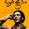 ملامح هوية | ISBN 9789464663501 | Kalimat Store