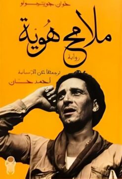 ملامح هوية | ISBN 9789464663501 | Kalimat Store