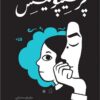 برسيبوليس | ISBN 9789483139261 | Kalimat Store