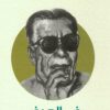 في-الصيف