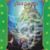 حلم من دخان 50 سلسلة المكتبة الخضراء للاطفال | ISBN 9789770269046 | Kalimat Store