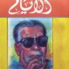 الايام 3/1 | ISBN 9789770269459 | Kalimat Store