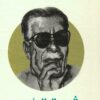 شجرة البؤس | ISBN 9789770277553 | Kalimat Store