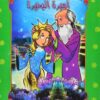 اميرة البحيرة 70 سلسلة المكتبة الخضراء للاطفال | ISBN 9789770278086 | Kalimat Store