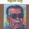 جنة الشوك | ISBN 9789770279168 | Kalimat Store