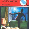 لغز القفاز الاحمر المغامرون ال | ISBN 9789770284827 | Kalimat Store