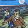المغامرون الخمسة لغز النجمة ال | ISBN 9789770285398 | Kalimat Store