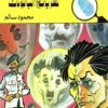المغامرون الخمسة لغز بائع البالونات | ISBN 9789770285541 | Kalimat Store