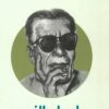 ما وراء النهر | ISBN 9789770285688 | Kalimat Store