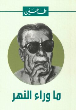 ما وراء النهر | ISBN 9789770285688 | Kalimat Store