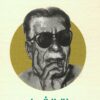 جنة الشوك | ISBN 9789770285701 | Kalimat Store