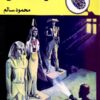 لغز العقد المفقود المغامرون ال | ISBN 9789770287736 | Kalimat Store