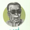 أديب | ISBN 9789770290743 | Kalimat Store