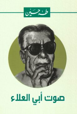 صوت أبي العلاء | ISBN 9789770291832 | Kalimat Store