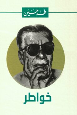 خواطر | ISBN 9789770292488 | Kalimat Store