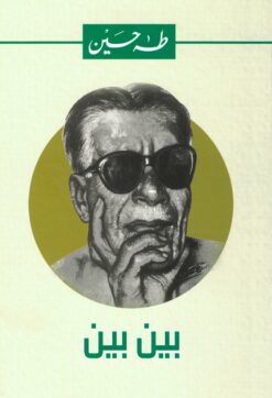 بين بين | ISBN 9789770292501 | Kalimat Store