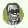 من بعيد | ISBN 9789770292532 | Kalimat Store