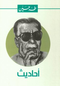 أحاديث | ISBN 9789770292563 | Kalimat Store