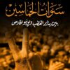 سنوات الخماسين | ISBN 9789770818930 | Kalimat Store