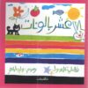 عشر بالونات | ISBN 9789770906446 | Kalimat Store