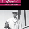 يوميات نائب فى الارياف | ISBN 9789770909997 | Kalimat Store