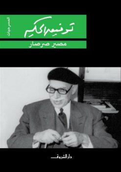 مصير صرصار | ISBN 9789770912027 | Kalimat Store