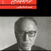 عدالة وفن | ISBN 9789770913062 | Kalimat Store