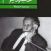 صاحبة الجلالة | ISBN 9789770913116 | Kalimat Store