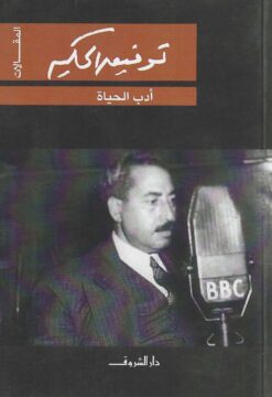 أدب-الحياة